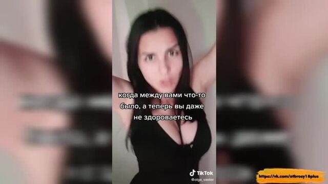 Годный тик-ток - не игнорь, я сосала