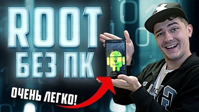 [жизнь виа] как установить root без пк