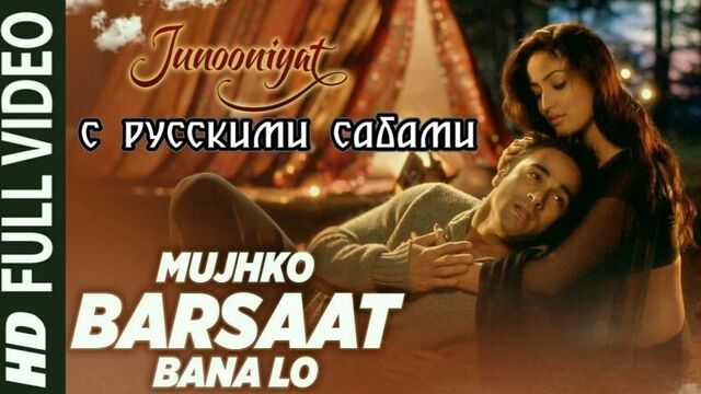 Mujhko barsaat bana lo full video song ¦ junooniyat ¦ pulkit samrat, yami gautam (рус.суб.)