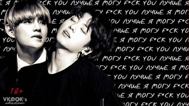 [ русс.суб ] тэгук_я могу f*ck you лучше// taekook moans |❝i can fuck you better❞ ▏(+18)
