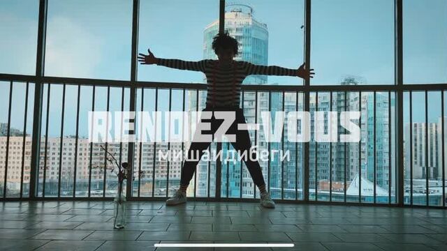 Мишаидибеги • rendez-vous