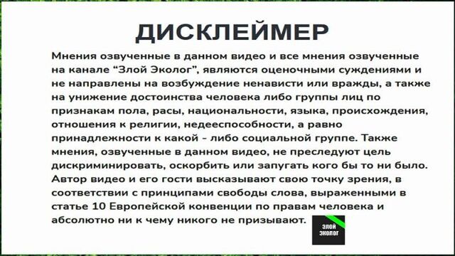 [злой эколог] конспирология "злого эколога" нашла отклик у пропагандистских сми