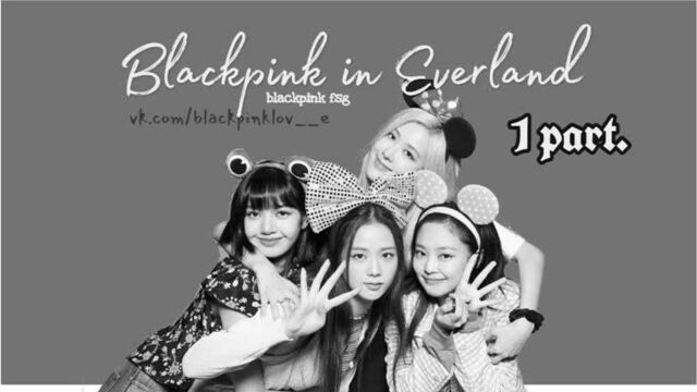 [рус.суб] блэкпинк в эверленд 1 ч. | rus.sub blackpink in everland