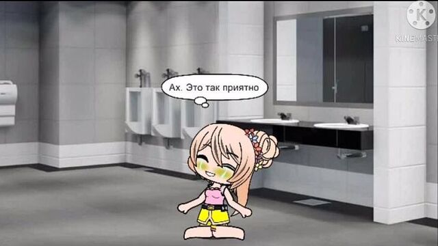 Девочка описалась гача лайф