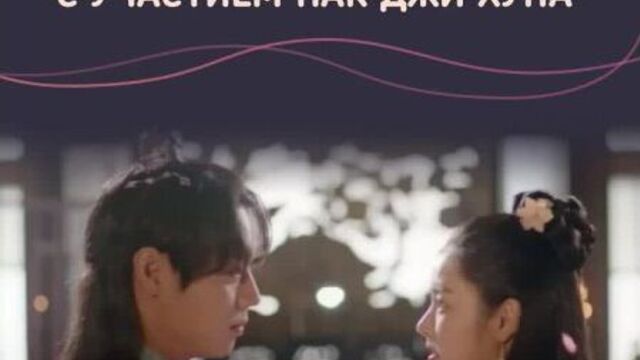 ???? дорама «фантастическая соната» (2024)