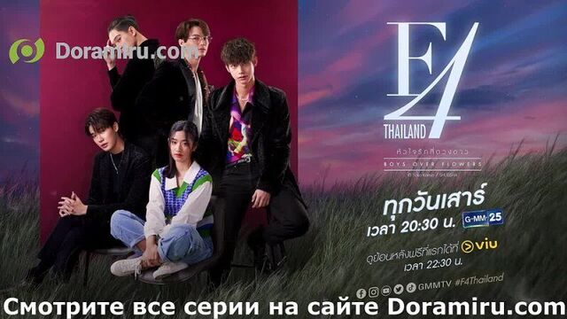 Дорама цветочная четвёрка 8 серия анонс
