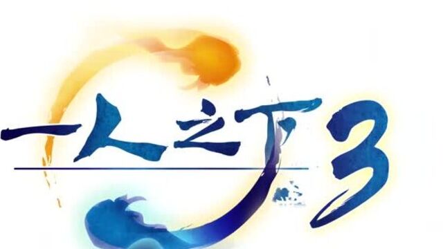 Hitori no shita: the outcast 3 | один из отвергнутых: изгой 3 - опенинг.