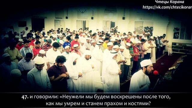 Фахад-азиз ниязи - сура 56 "аль-вакиа" (событие)