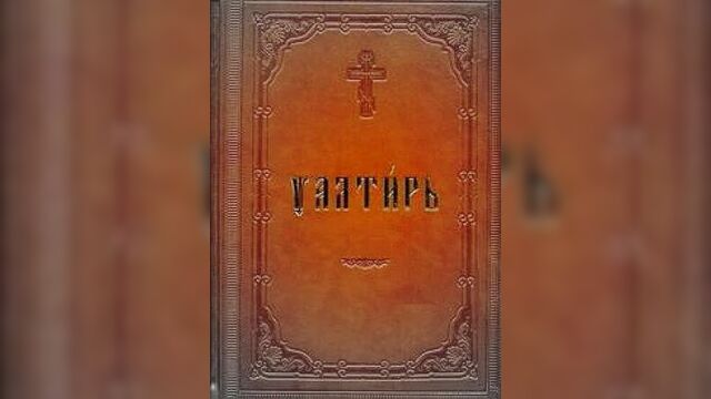 Псалом 50 на церковнославянском языке,с русскими субтитрами