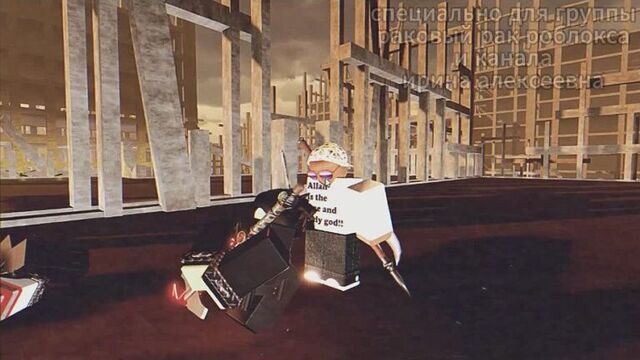 Казнь неверных в roblox