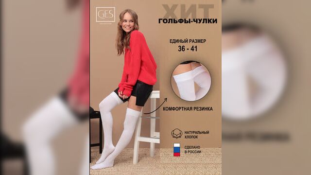 Белые гольфы-чулки выше колена ges
