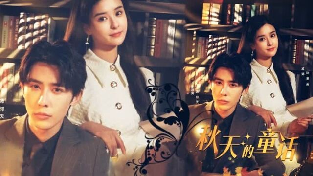 Осенняя сказка 15-22 эпизод #drama #cdrama #webdrama #shortdrama#дорама