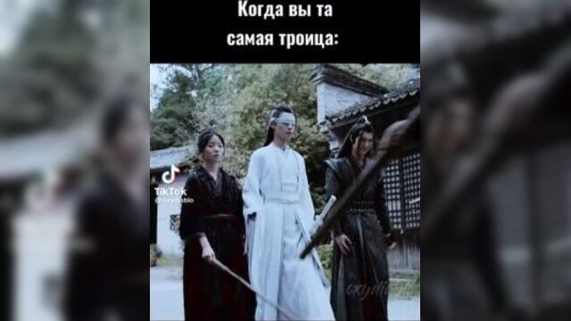 Та самая троица сяо синчэнь, сюэ ян и а-цин