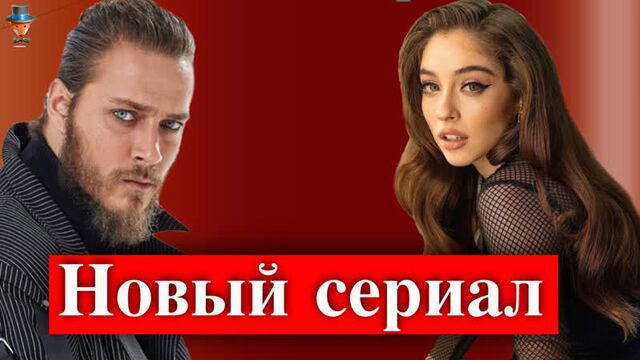 Джемре байсел и бурак челик в сериале "красивее, чем ты"