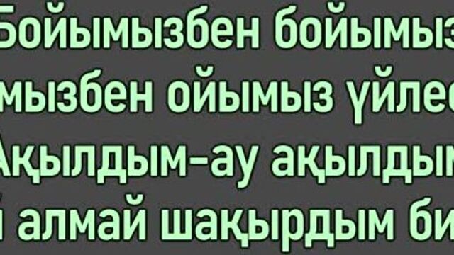 Әділет жауғашар - сенің күлгін көйлегің [сөзі, текст, мәтін]
