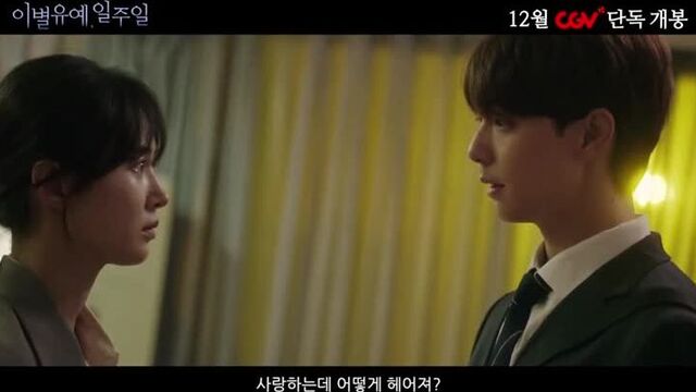 Первый тизер мини дорамы «пробный разрыв, неделя»