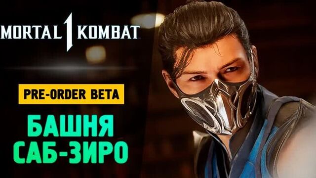 [thebraindit] брейн играет в mk1! первый взгляд - mortal kombat 1 (1080p)