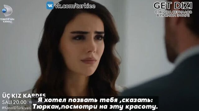 «три сестры»: 49 серия. отрывок №2. русские субтитры!