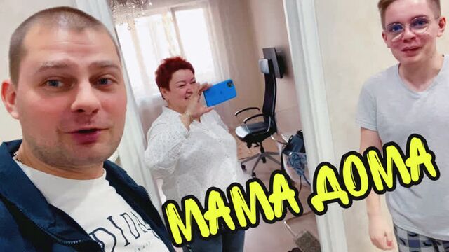 Влог мама отличника едет домой ! батя леша