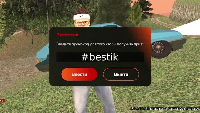 [бестик] все новые рабочие промокоды в black russia , промокоды на деньги блек раша