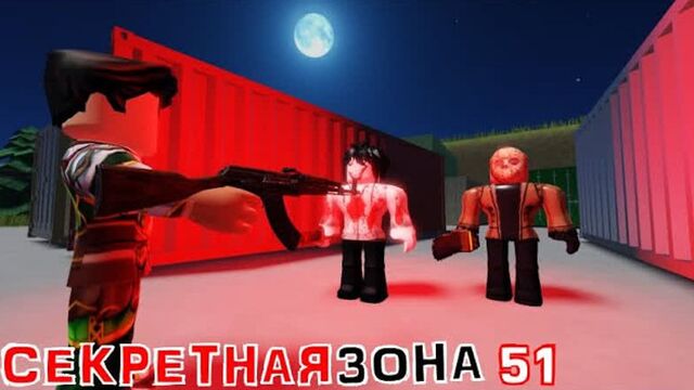 Супер секретная зона 51 в роблокс! • roblox
