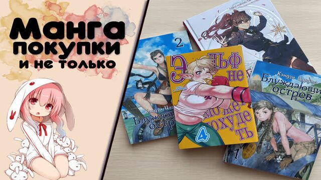 Манга покупки в коллекцию|700+ томов в коллекции манги|блужжающий остров, эльф не может похудеть