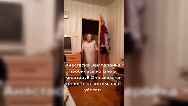 Анастасия землеройка