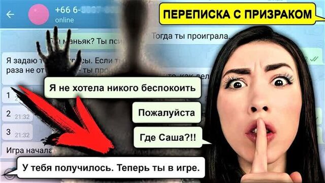 Страшная переписка призрак пишет вызываем духов мистика | алоя вера