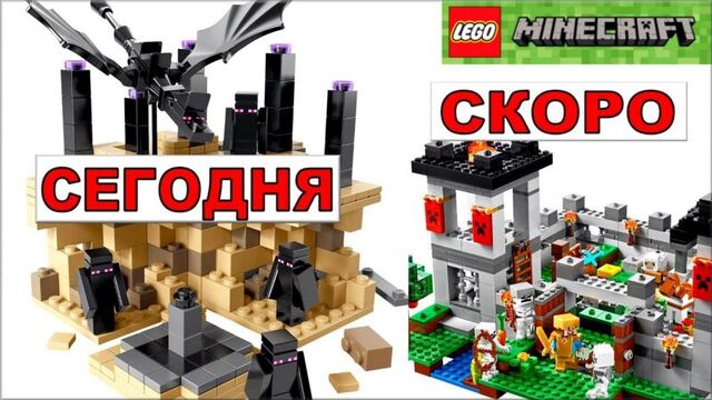 Лего майнкрафт край обзор. lego minecraft the fortress 21127. мультики майнкрафт