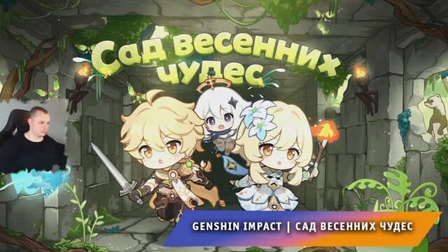 Геншин импакт ➤ веб-ивент ➤ сад весенних чудес ➤ прохождение игры genshin impact