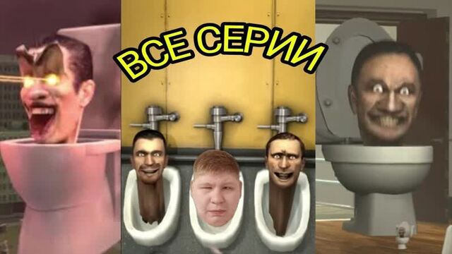 Реакция на evolution of skibidi toilet 1-30 all seasons / all episodes (2022-2023)