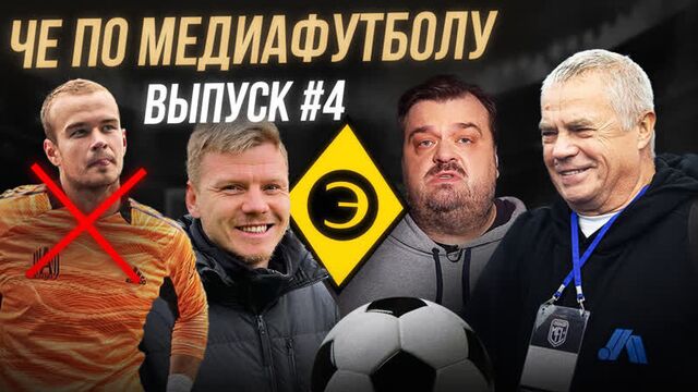 Че по медиафутболу #4 (чисто питер, народная команда, broke boys, путин, эгриси, фк10, 2drots, bus)
