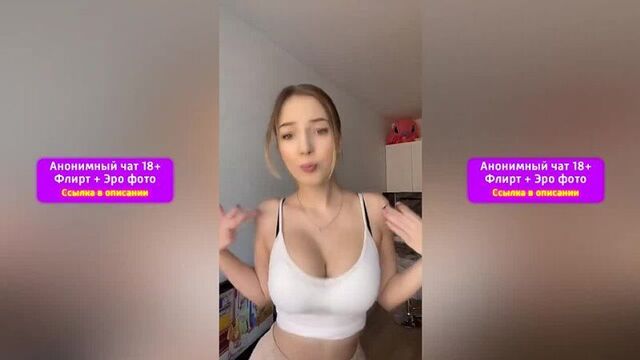 Пошлы милфы снимают тик ток трясут сиськами на камеру 2021