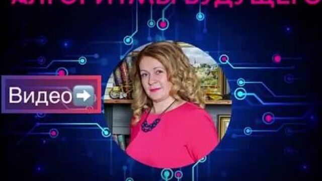 Флэшмоб 2024 «алгоритмы будущего»