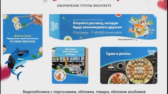 Оформление группы "джонни тунец-франшиза суши роллы"