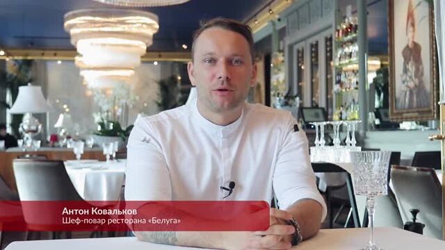 Профессия — шеф-повар: интервью с антоном ковальковым ресторан белуга
