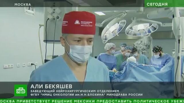 Как в онкоцентре блохина проводят сложные операции по удалению опухоли мозга