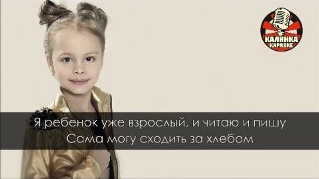 Милана маирко - малявка (караоке)