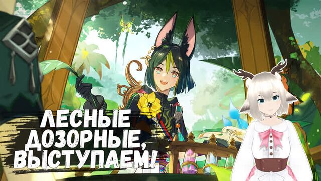 Камни истока / веб событие тигнари / лесные дозорные, выступаем! genshin impact