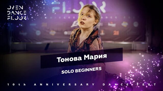 Тонова мария | solo beginners | open dance floor 10