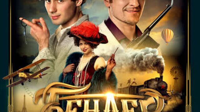 Фильм «бендер. начало»: в кино с 24 июня — россия 1