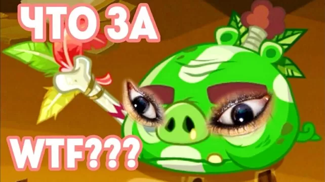 Смотреть porno angry birds порно видео на satisfucktor.ru