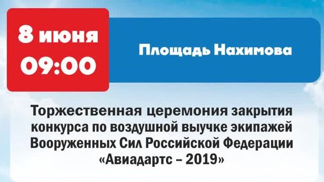 Афиша севастополь