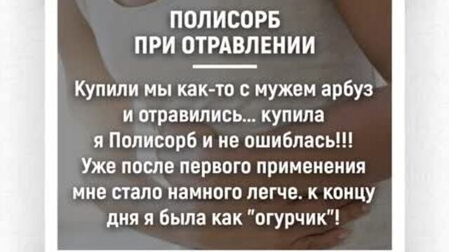 Отзыв: полисорб при отравлении