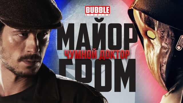 Капитан гром: железный доктор | marvel mashup | майор гром: чумной доктор vs марвел мэшап