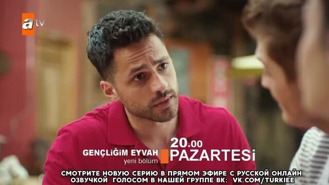 «ах, моя молодость» 2 серия фраг №1. русская озвучка