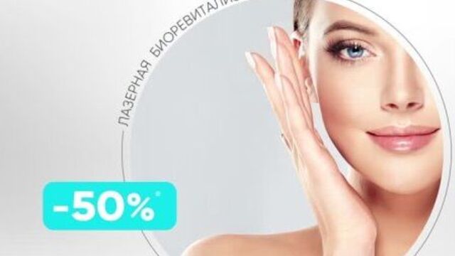 Скидки! биоревитализация в нмт - воронеж