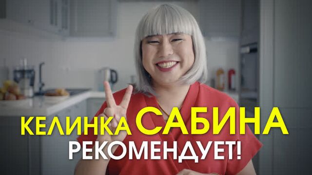 Келинка сабина и её карантинные лайфхаки