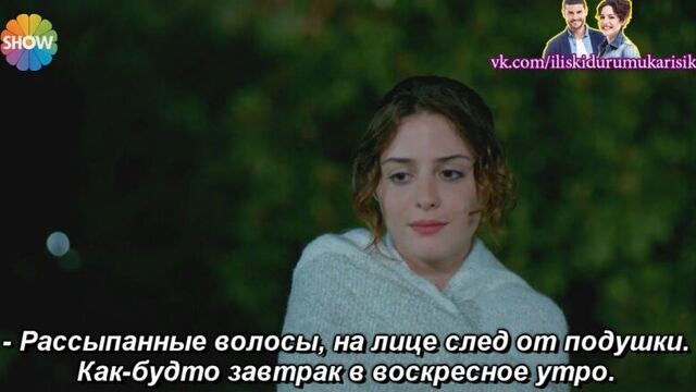 Статус отношений : запутанно - однажды в воскресное утро русс. суб.