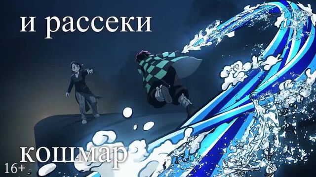 Истребитель демонов поезд «бесконечный» с 20 мая в кино (720p).mp4